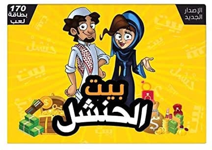 بيت الحنشل - متجر دكان